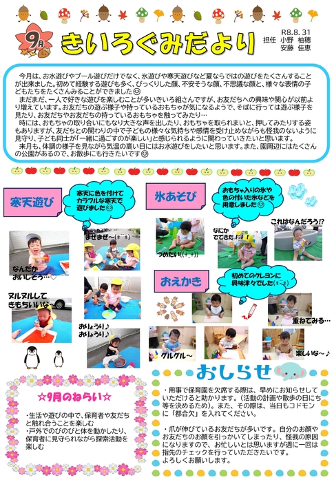 中春日きいろ9月