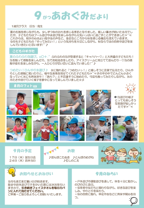 中春日あお9月
