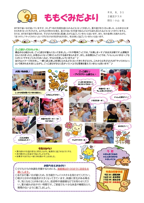 中春日もも9月