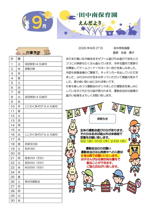 2609田中南園だより