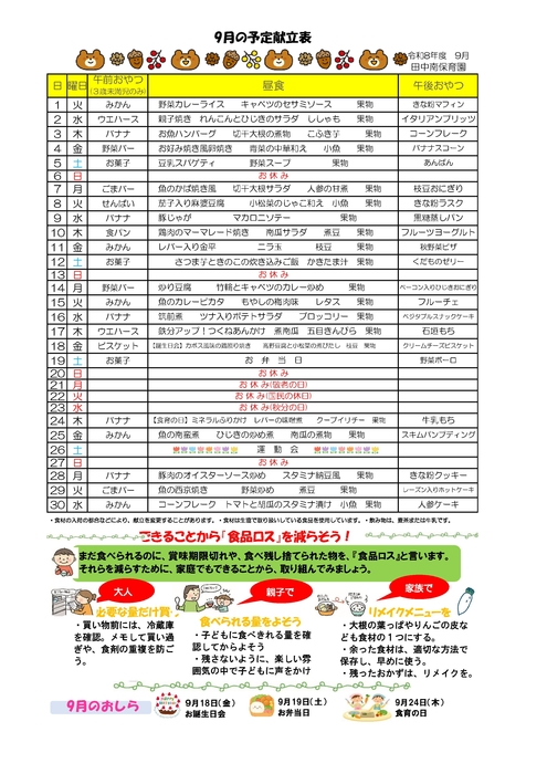 2609_田中南給食だより