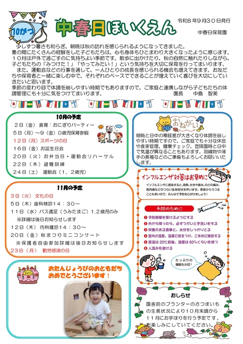 2610中春日園だより
