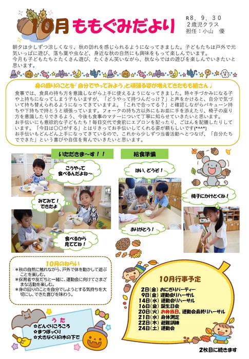 2610中春日2歳