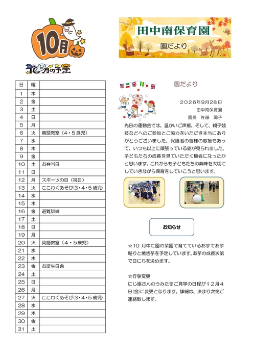 2610田中南園だより