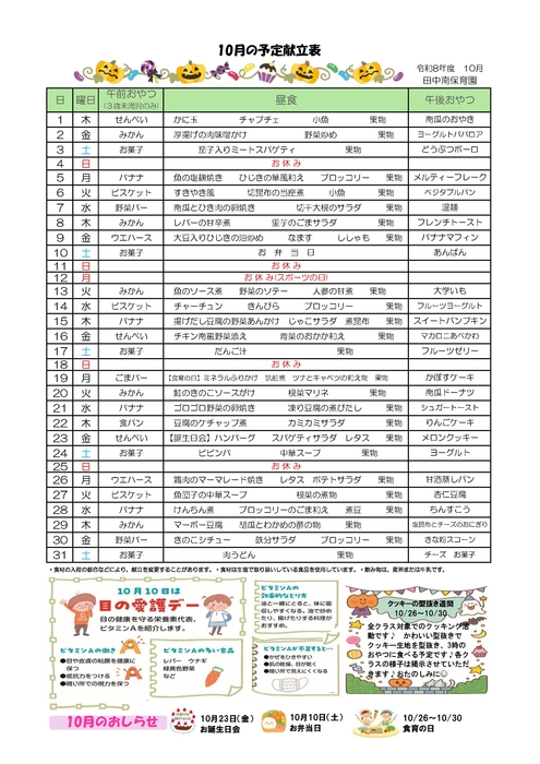 2610田中南給食だより