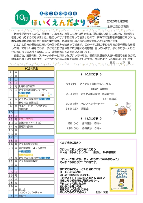 2610上野園だより