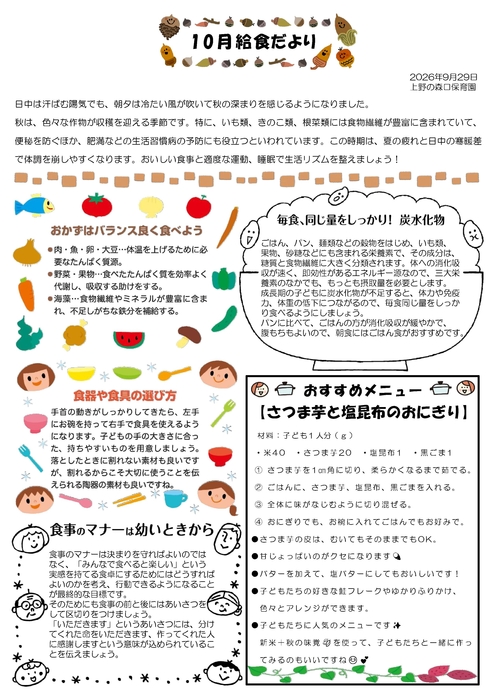 2610上野給食