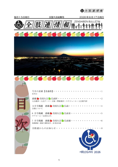 全国大会総集号