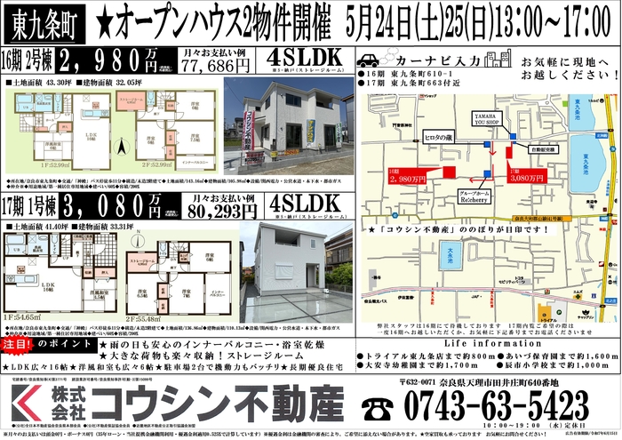 東九条町5/24号