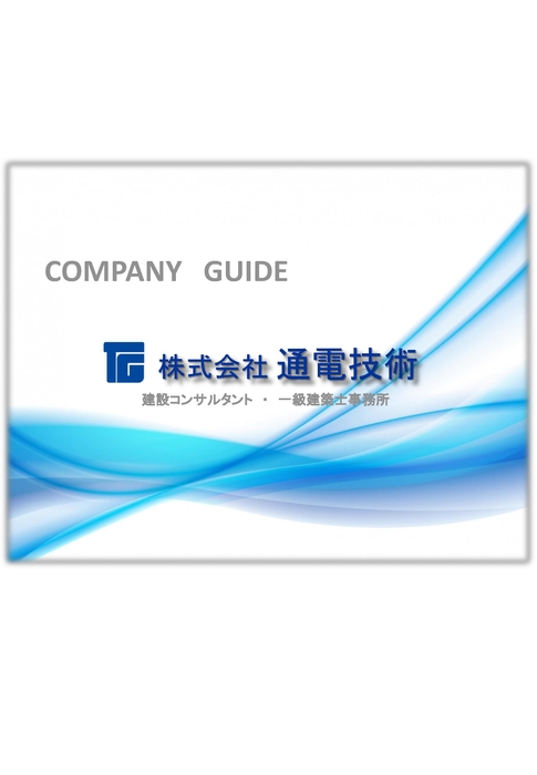 会社案内