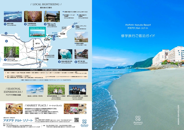 修学旅行パンフレット