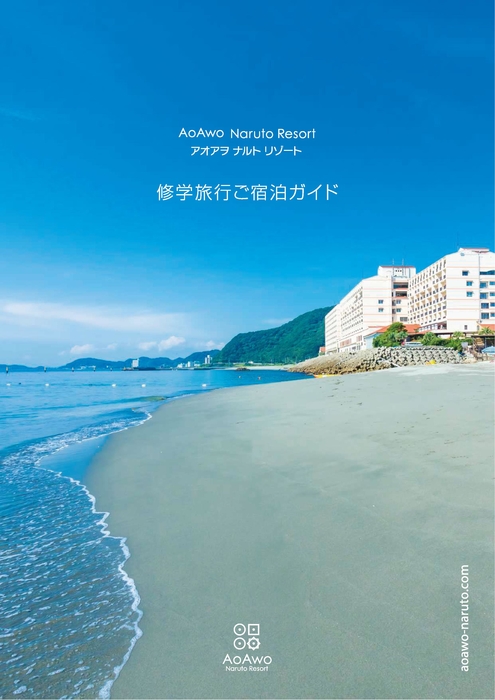 修学旅行パンフレット