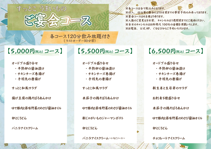 5,6月のご宴会メニュー