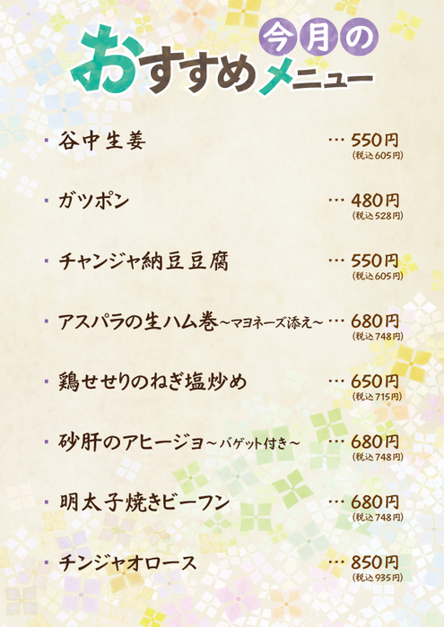 6月のおすすめメニュー