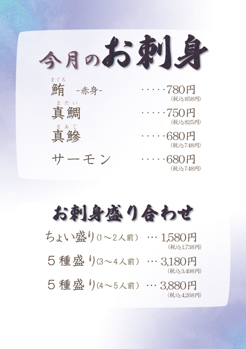 6月の刺身メニュー