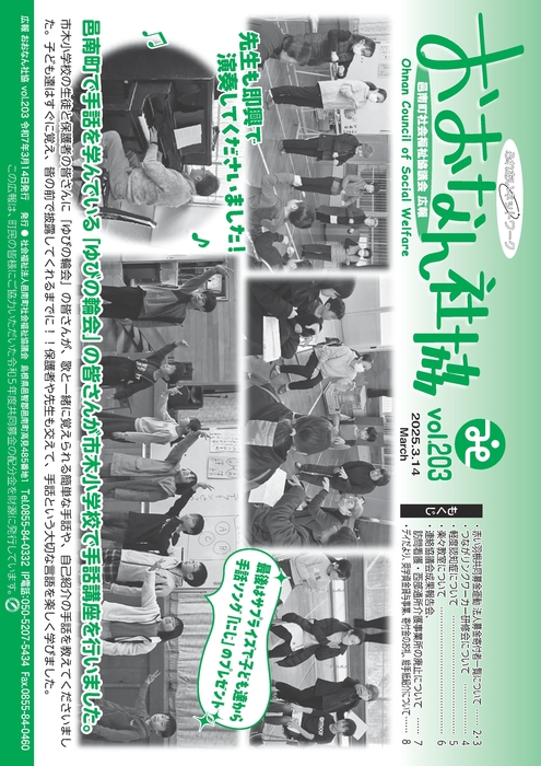おおなん社協NO.203