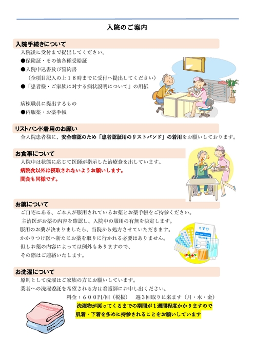 入院のご案内