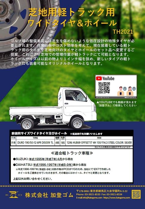 軽トラックワイド