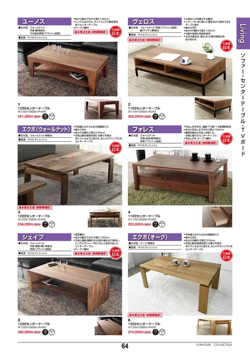 センターテーブル