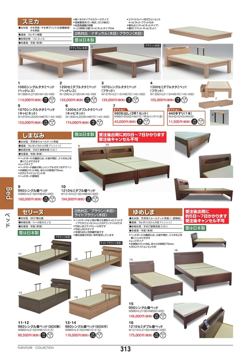 畳べッド・2段・3段ベッド