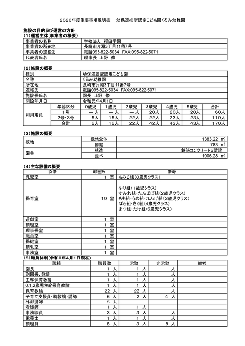 令和8年度重要事項説明書