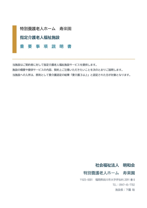 重要事項説明書