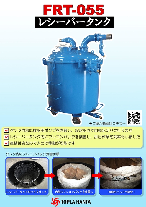 FRT-055