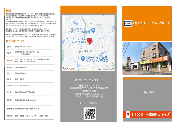 会社案内リーフレット