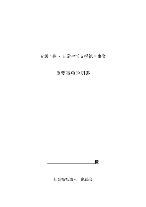 第一号訪問事業