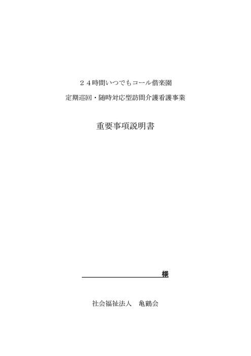 定期巡回・随時対応型