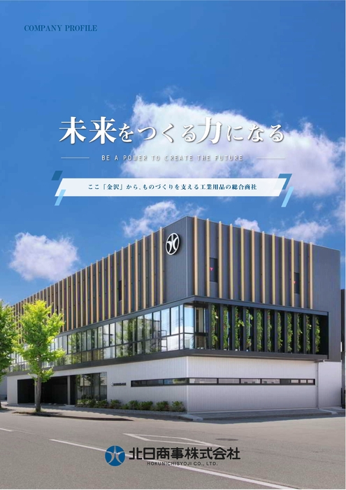 北日商事株式会社 会社案内
