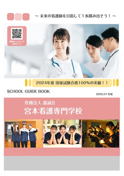 学校パンフ2025.07