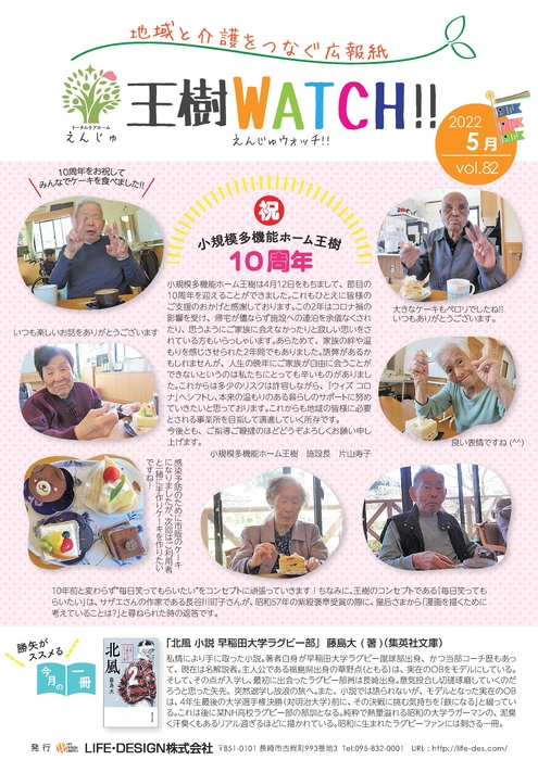 王樹WATCH!vol.82