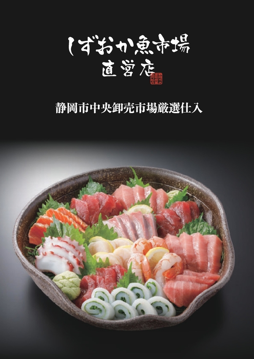 しずおか魚市場直営店メニュー