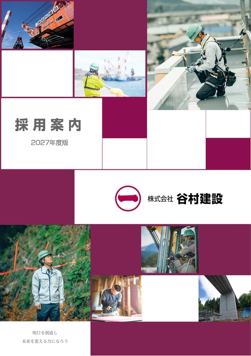 採用案内2027(大学生）