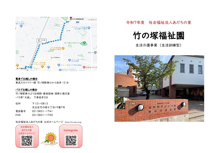 竹の塚福祉園