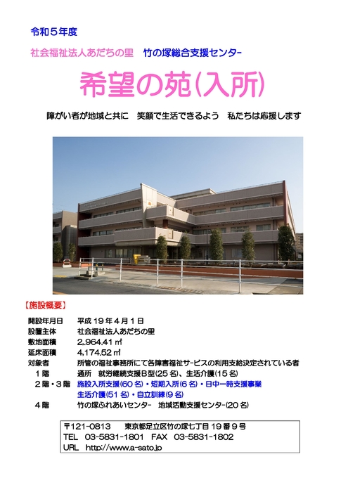 希望の苑（入所）