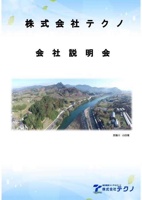 2024年卒　会社説明会