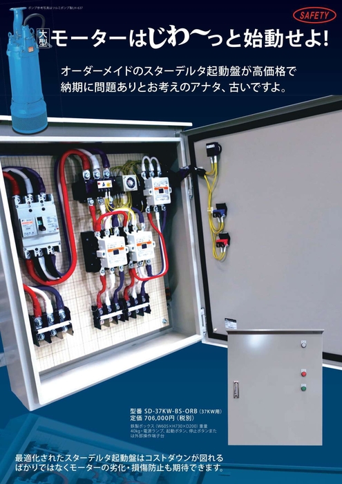 スターデルタ起動盤