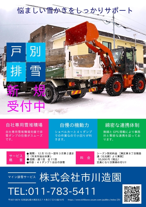 マイン排雪サービスお申込み