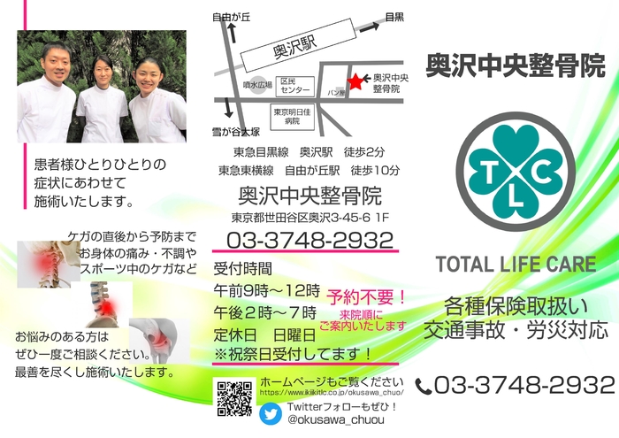 奥沢中央三つ折り