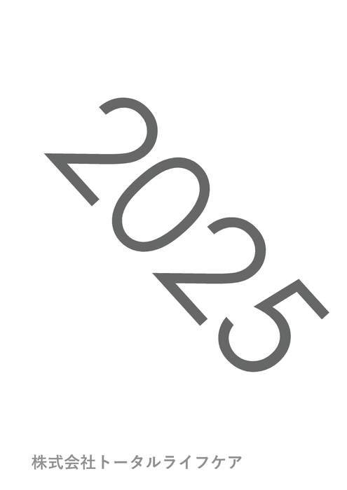 会社案内2025