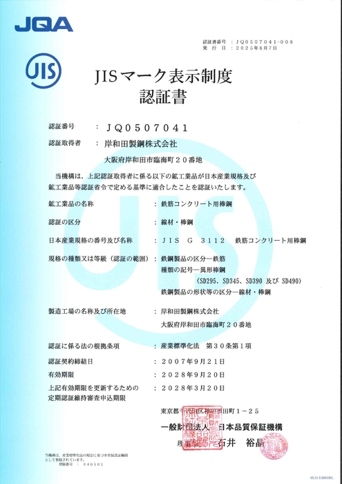 JIS規格　認定証