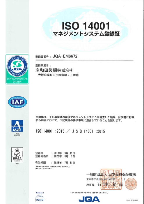 ISO14001登録証