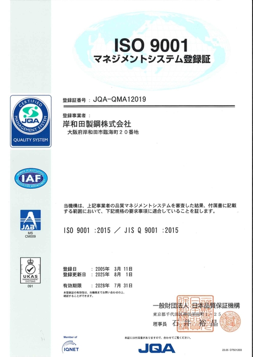 ISO9001登録証 