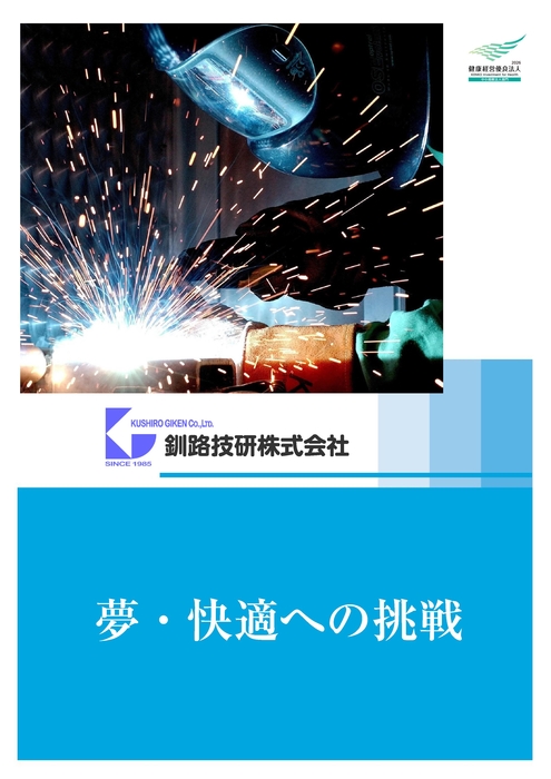 2026会社案内（高校生専用）
