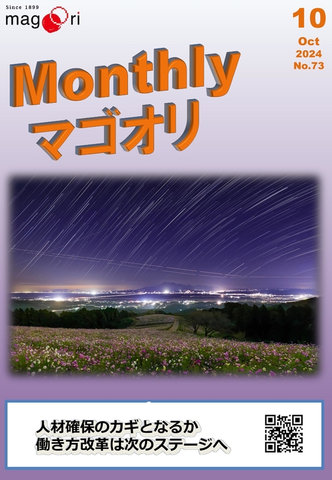 10月Monthlyマゴオリ