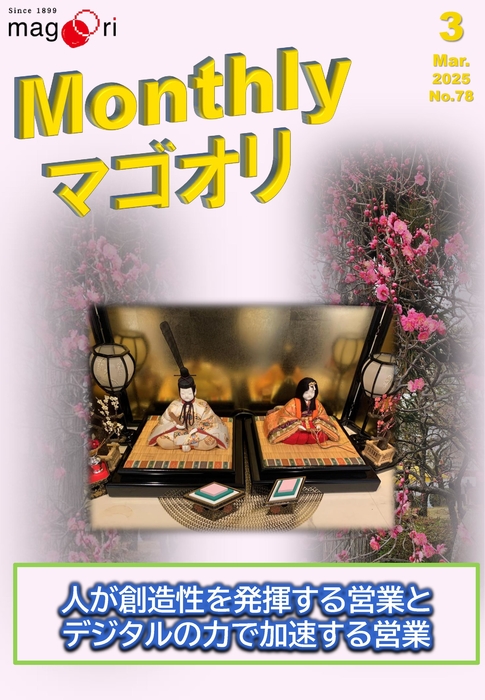 3月　Monthlyマゴオリ
