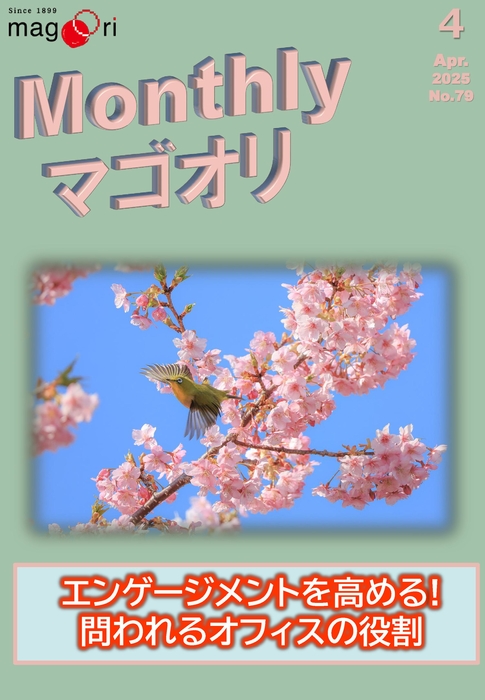4月Monthlyマゴオリ