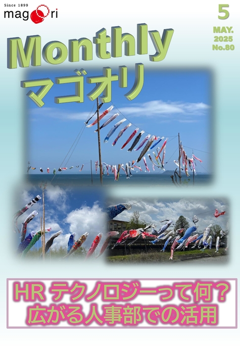5月Monthlyマゴオリ
